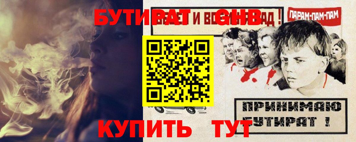 Ессентуки  БУТИРАТ Butirat  Вход с VPN 