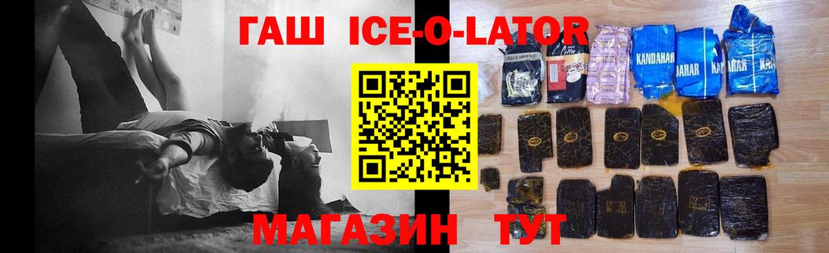 Гашиш Ice-O-Lator  Вход с VPN  Ессентуки  ГАШИШ  ГАШ 40% ТГК 