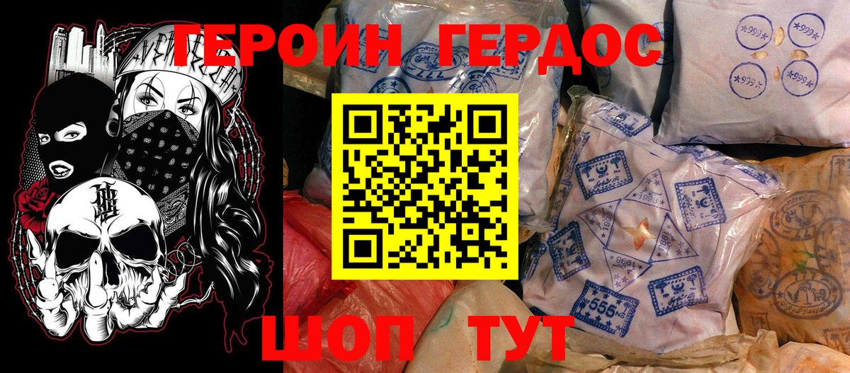 Героин герыч  Вход с VPN  Ессентуки 