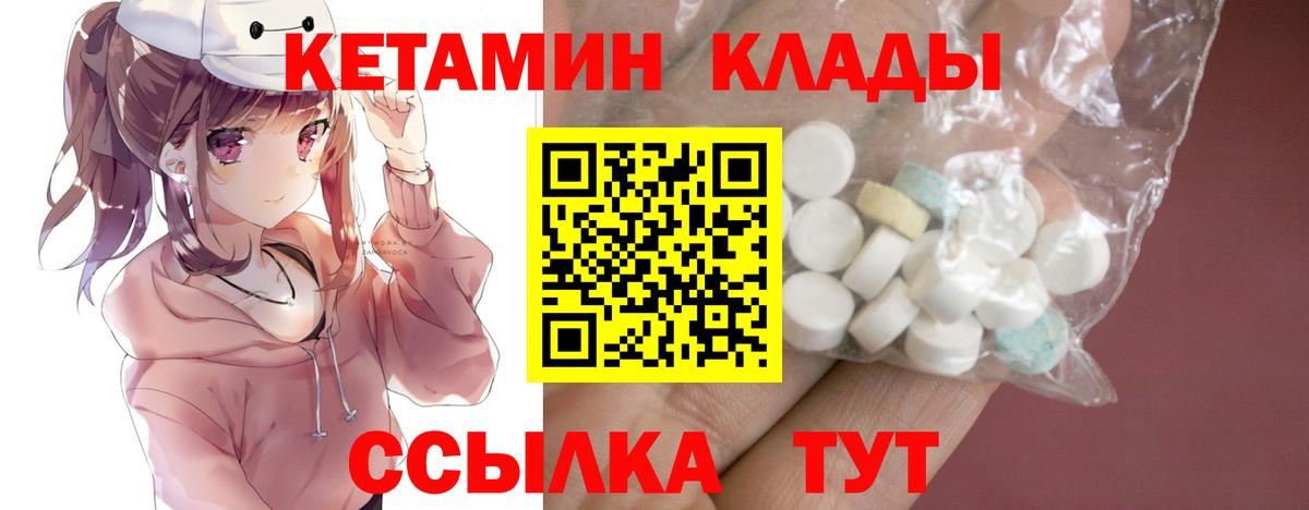 Кетамин VHQ  Вход с VPN  Ессентуки 