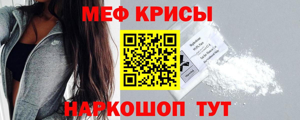 МЕФ VHQ  МЯУ-МЯУ  Ессентуки  Мефедрон  Меф кристаллы  Вход с VPN 
