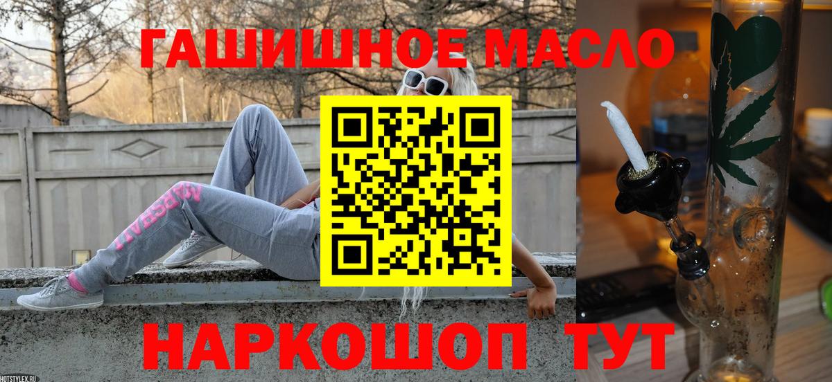 ТГК гашишное масло Ессентуки